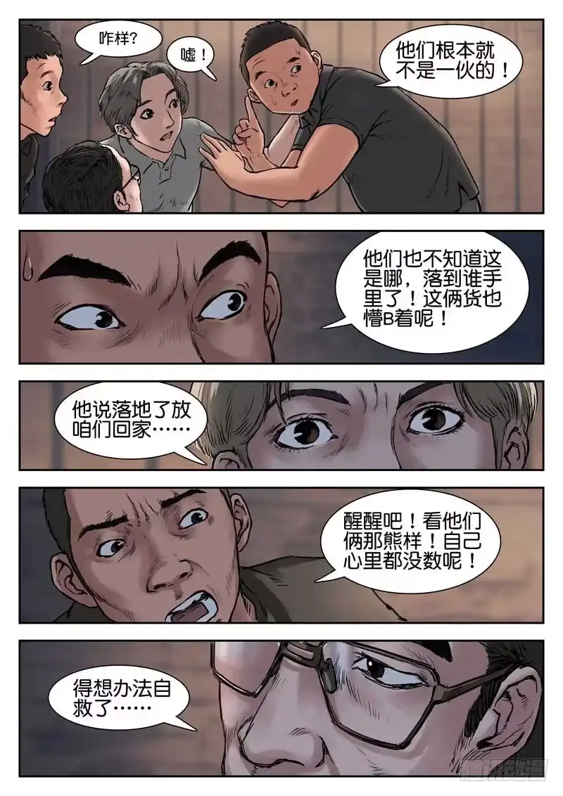 《魇世界》第十五话 第3页