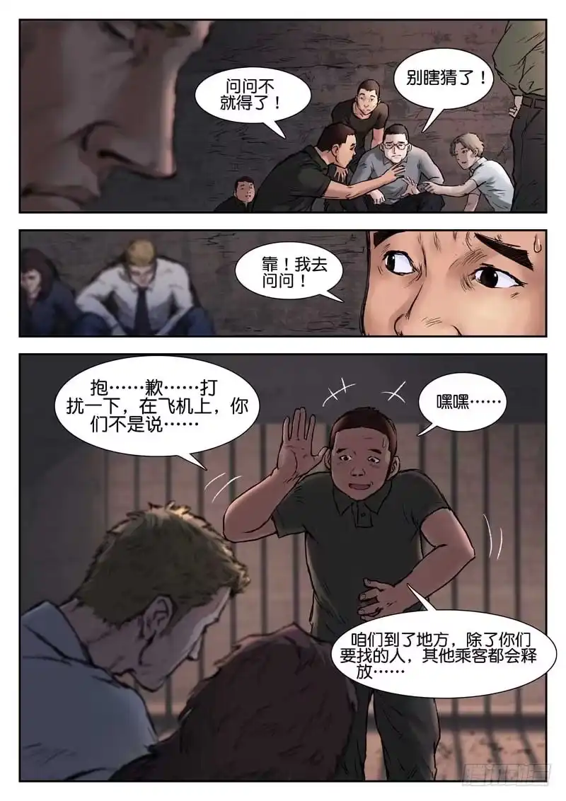 《魇世界》第十五话 第2页