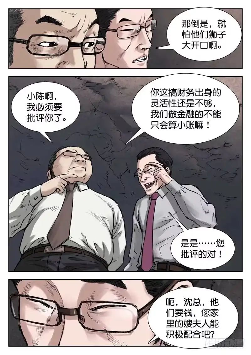 《魇世界》第十五话 第6页