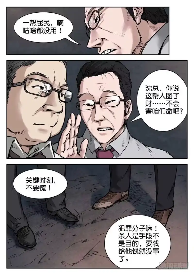 《魇世界》第十五话 第5页