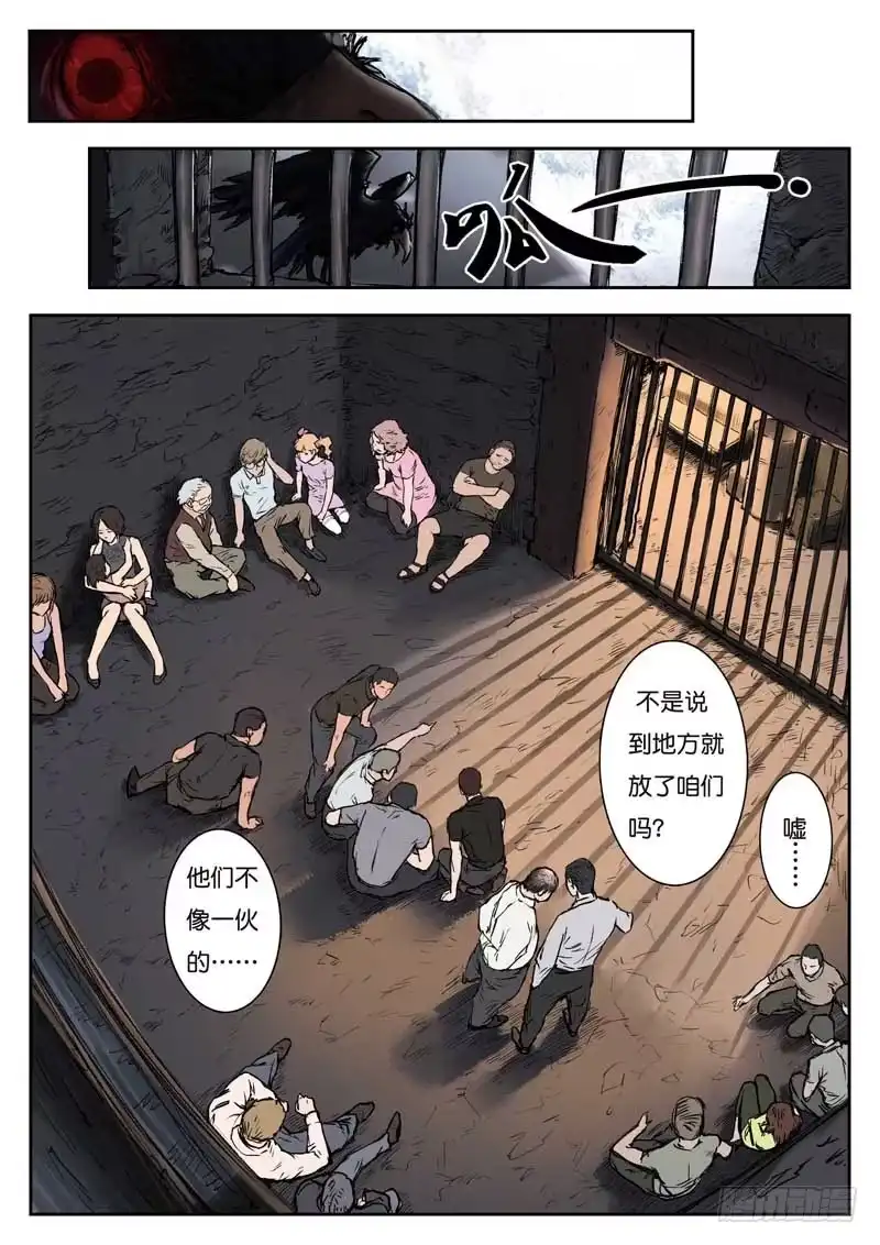 《魇世界》第十五话 第1页