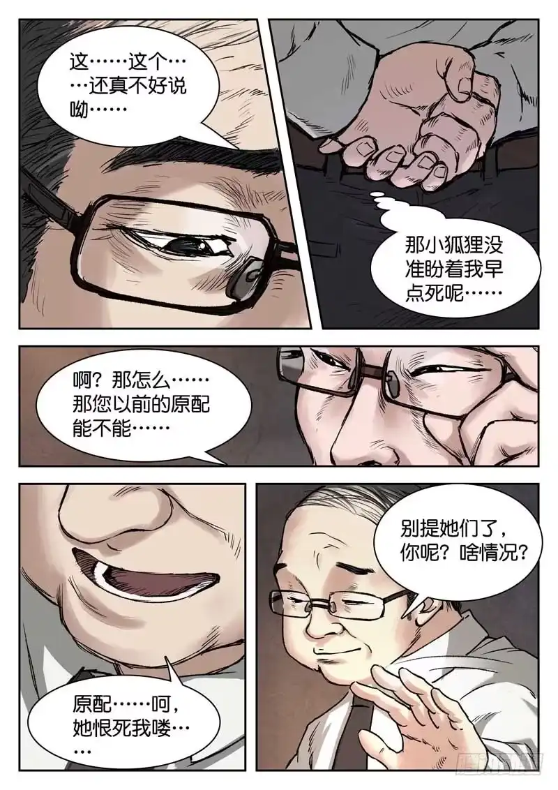 《魇世界》第十五话 第7页