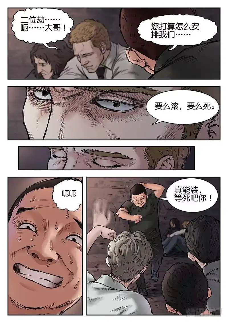 《魇世界》第十五话 第10页