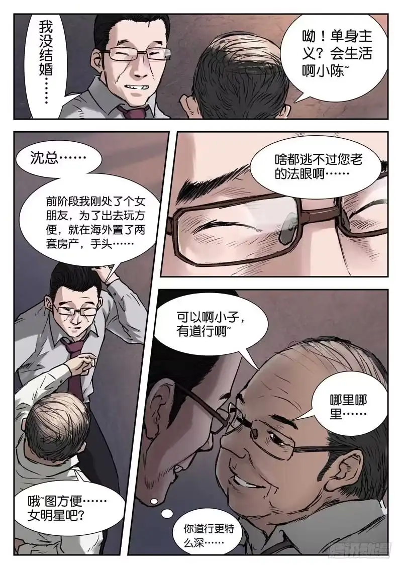 《魇世界》第十五话 第8页