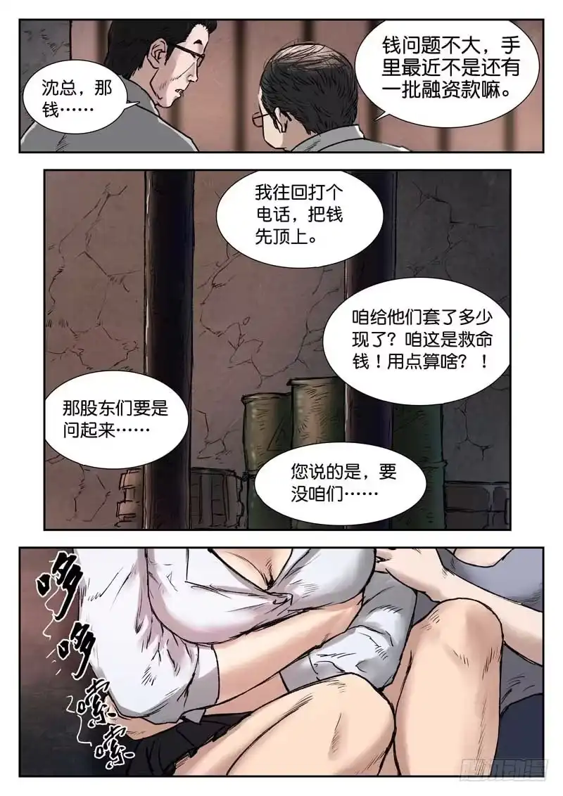 《魇世界》第十五话 第9页