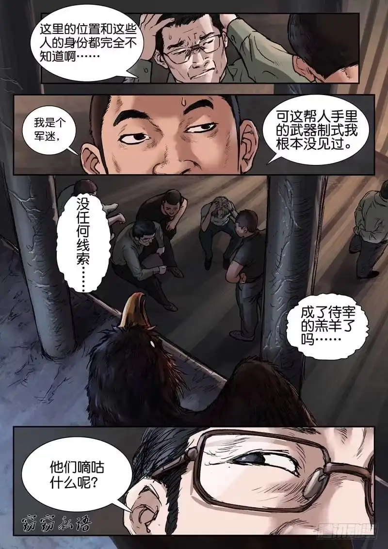 《魇世界》第十五话 第4页