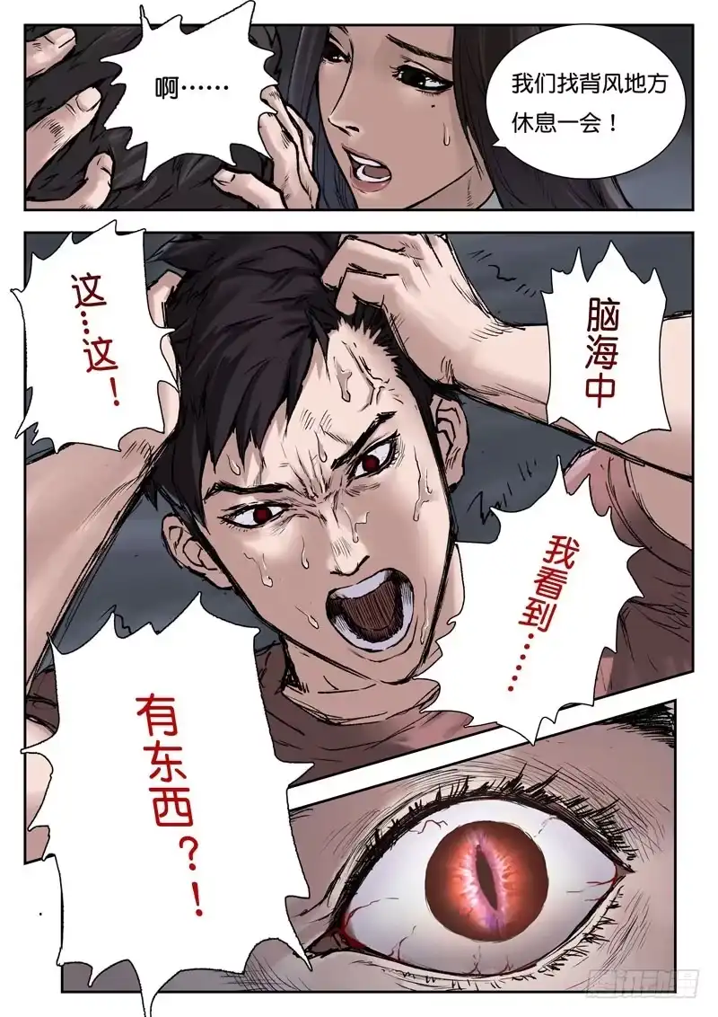 《魇世界》第十六话 第6页