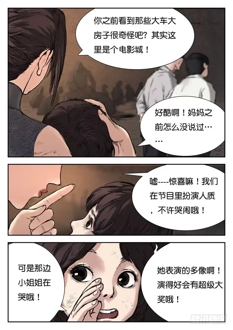 《魇世界》第十六话 第2页