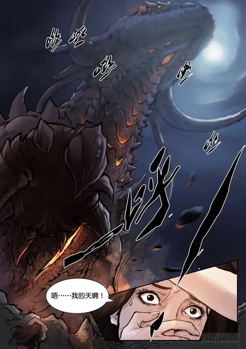 《魇世界》第十六话 第9页