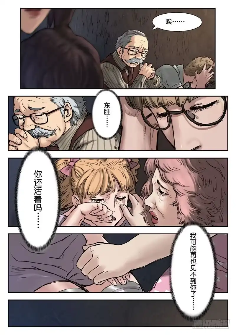《魇世界》第十六话 第4页