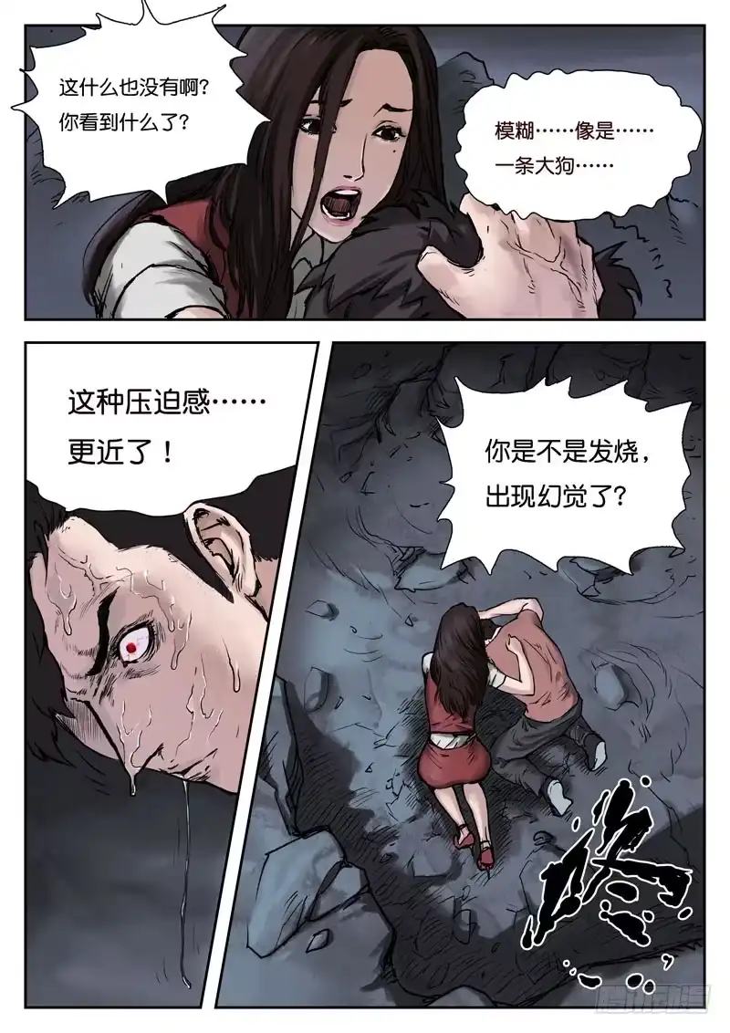 《魇世界》第十六话 第7页