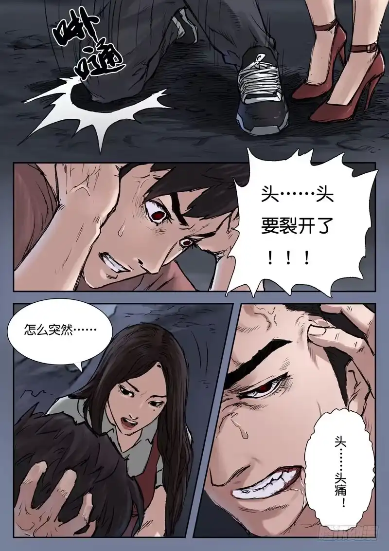 《魇世界》第十六话 第5页