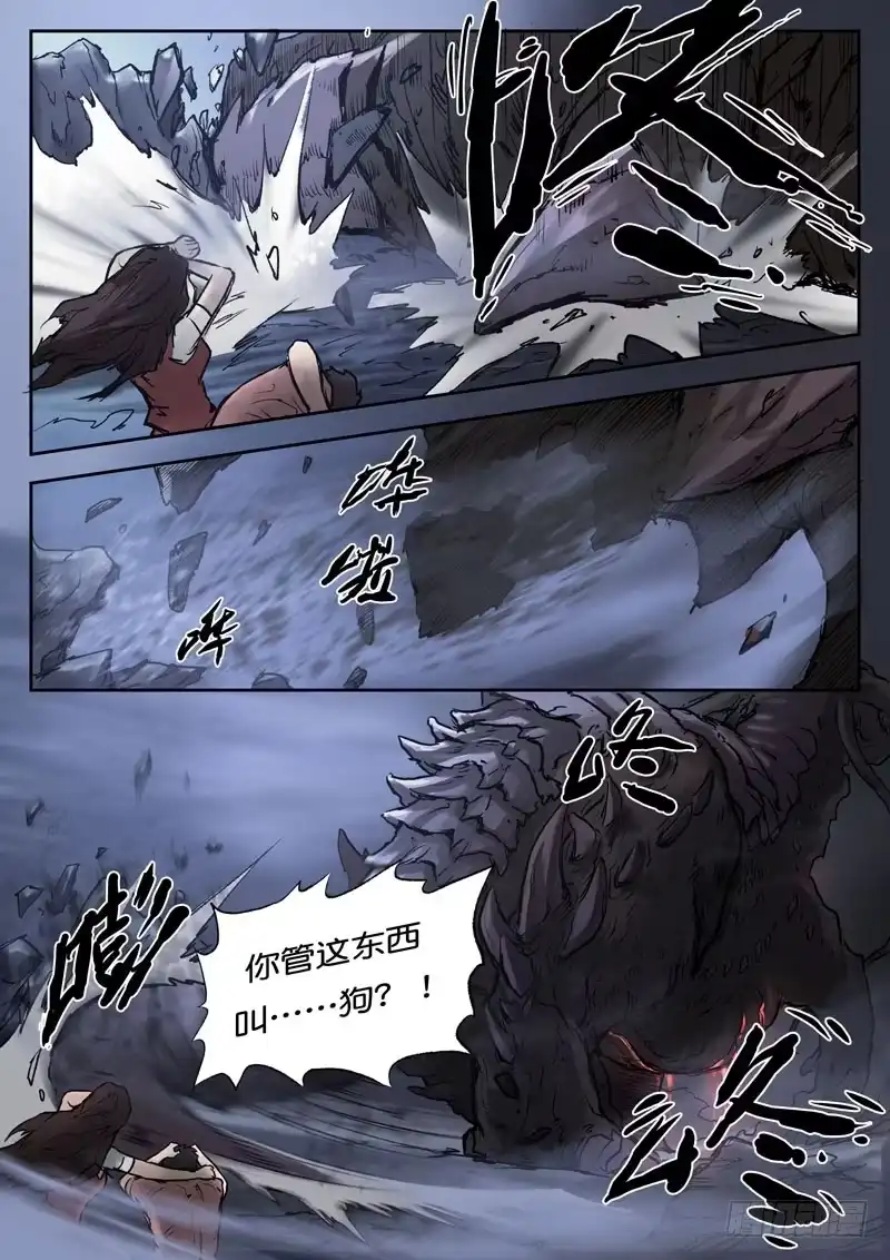 《魇世界》第十六话 第10页