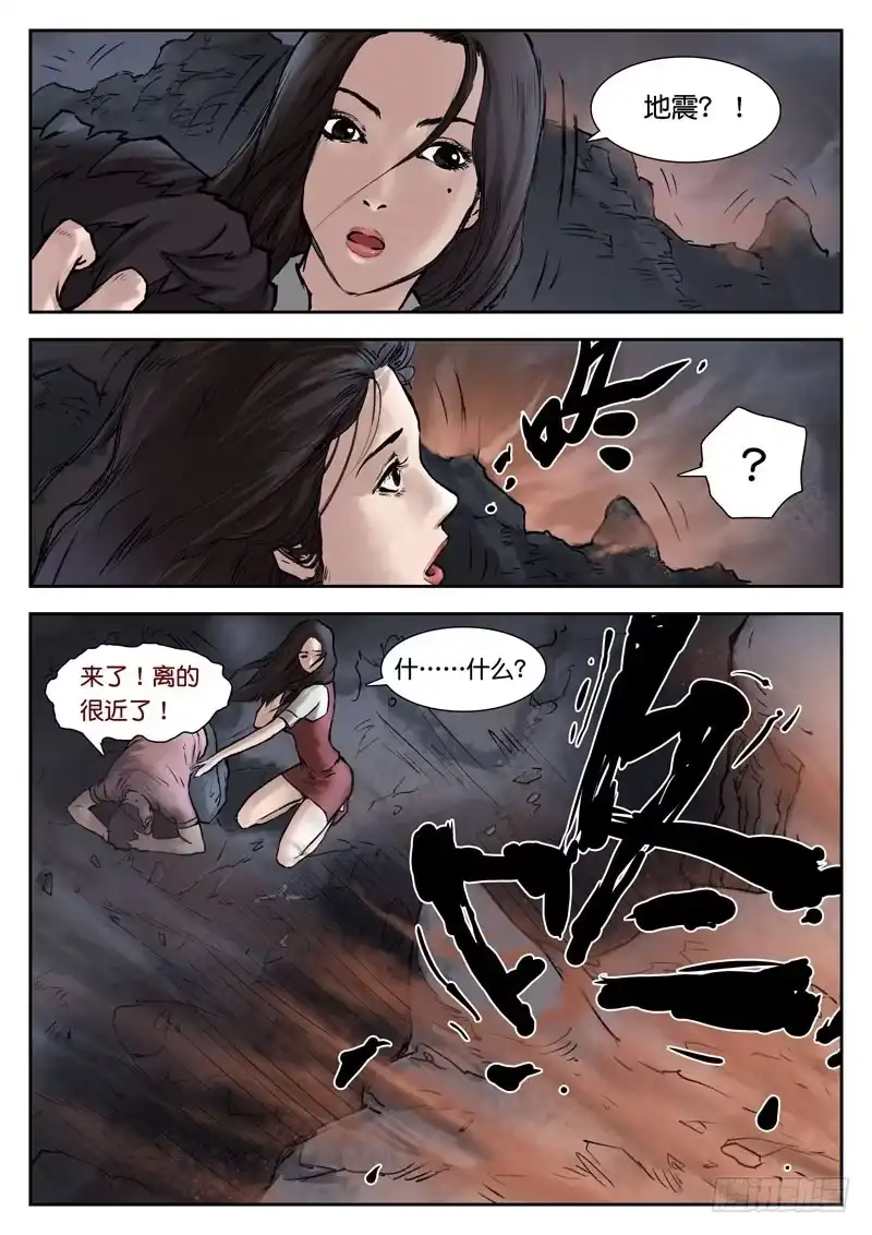 《魇世界》第十六话 第8页
