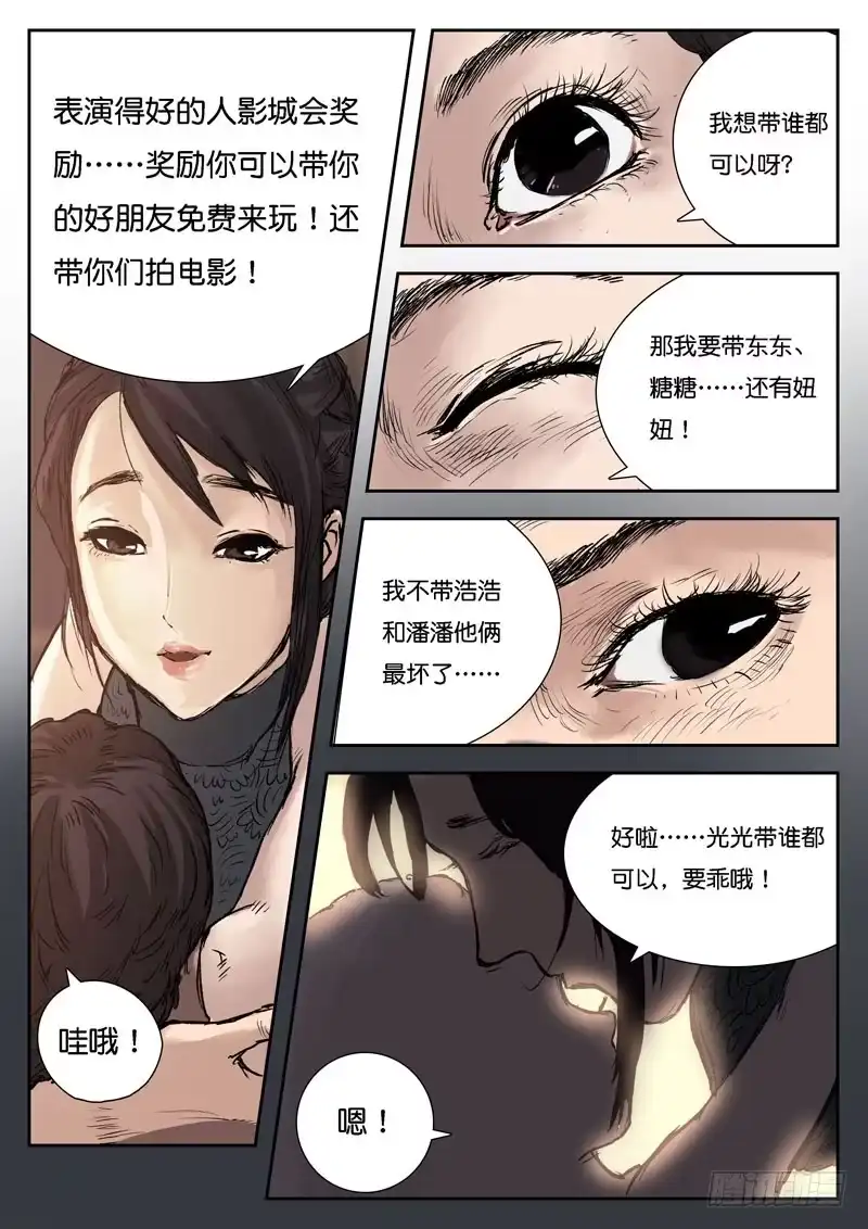 《魇世界》第十六话 第3页