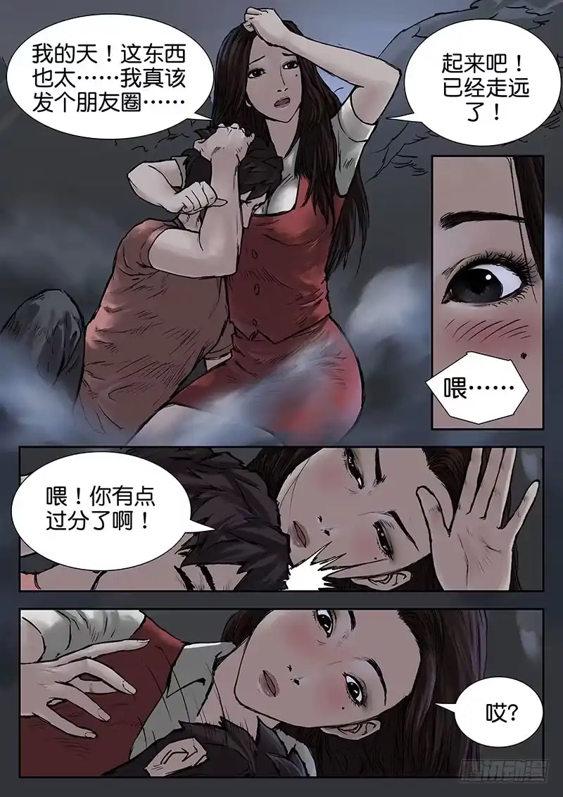 《魇世界》第十七话 第1页