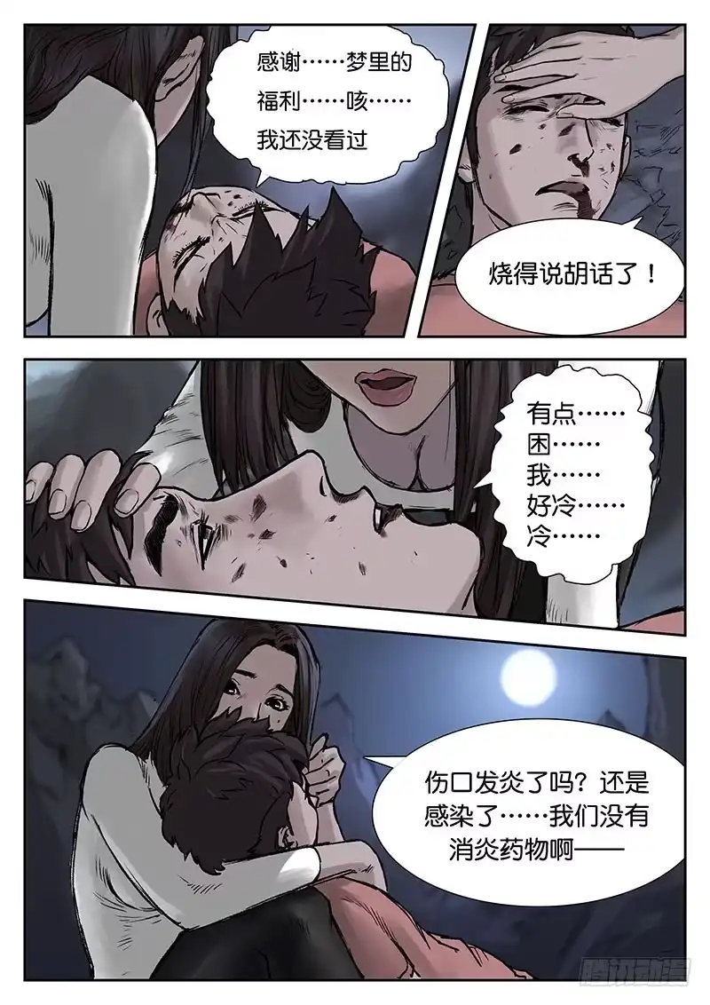 《魇世界》第十七话 第7页