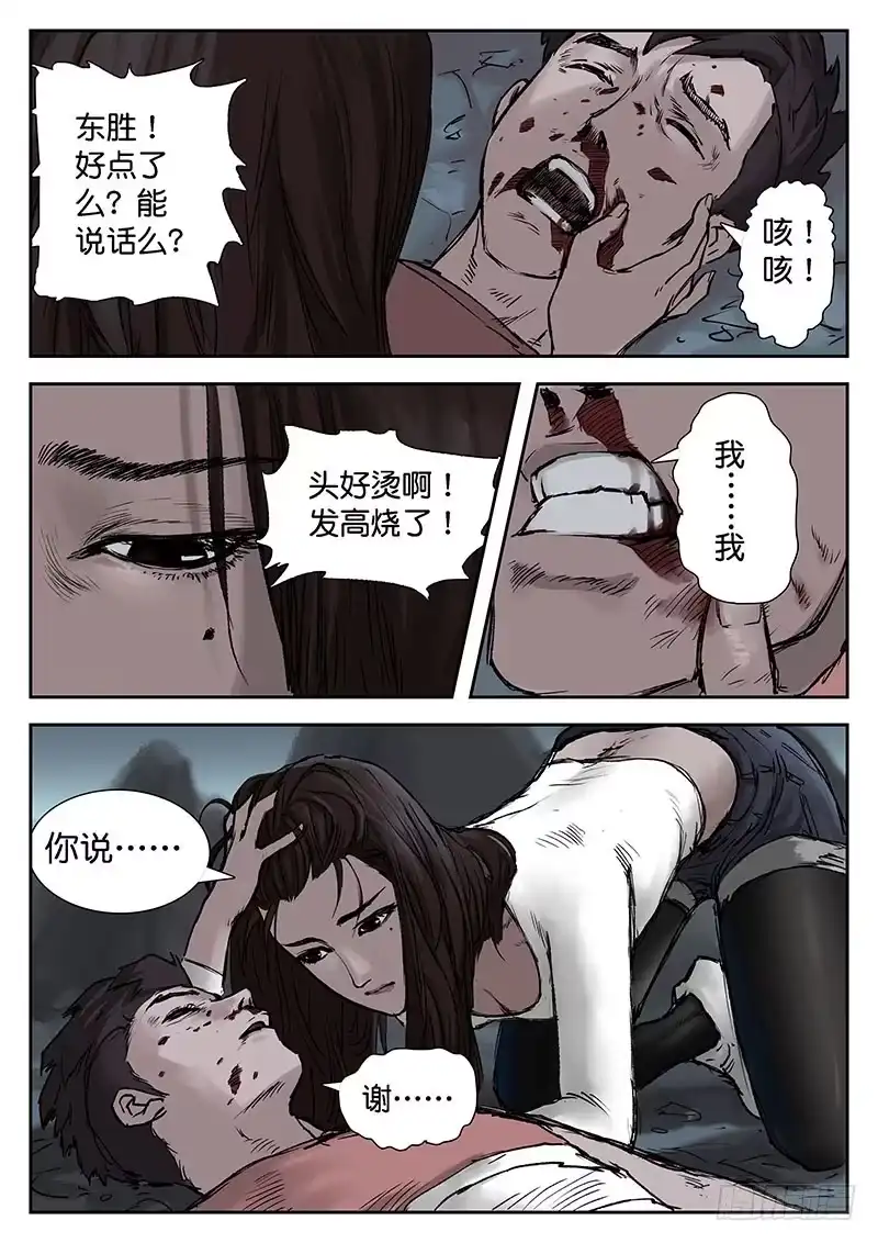 《魇世界》第十七话 第6页
