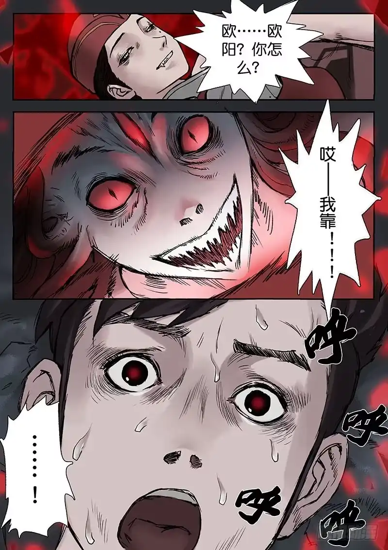 《魇世界》第十七话 第5页