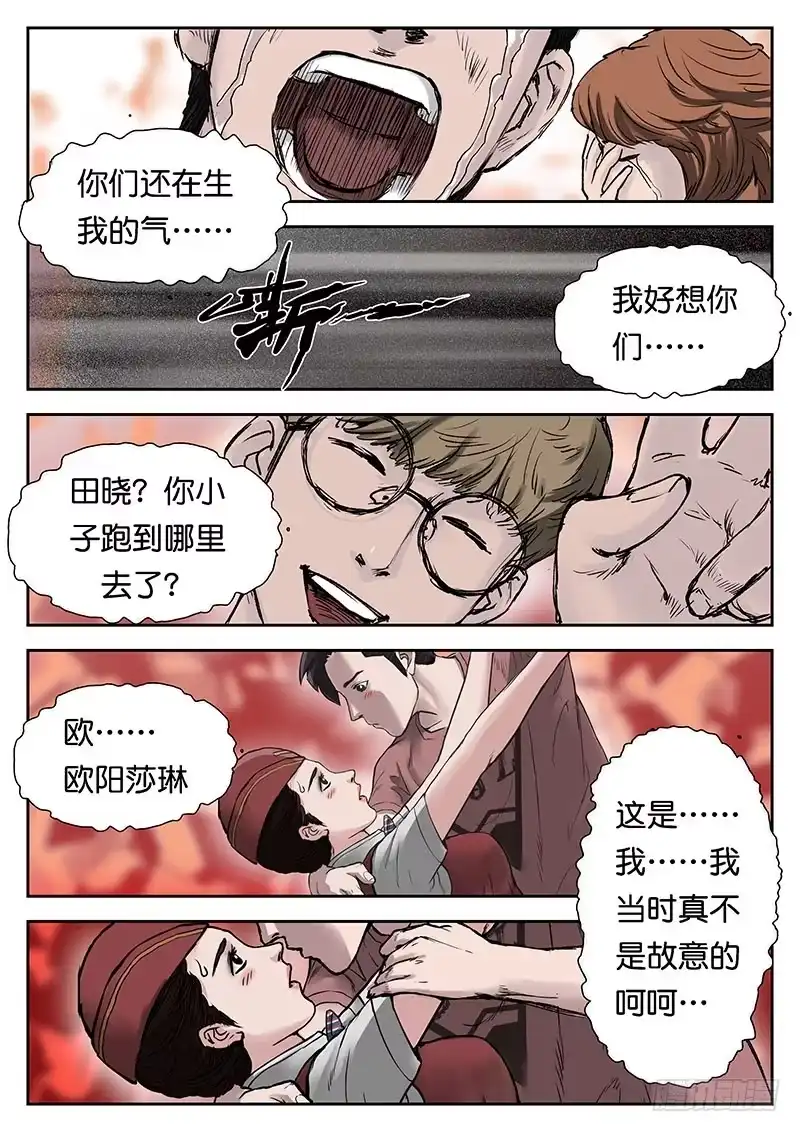 《魇世界》第十七话 第4页