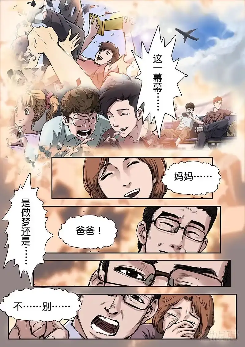《魇世界》第十七话 第3页