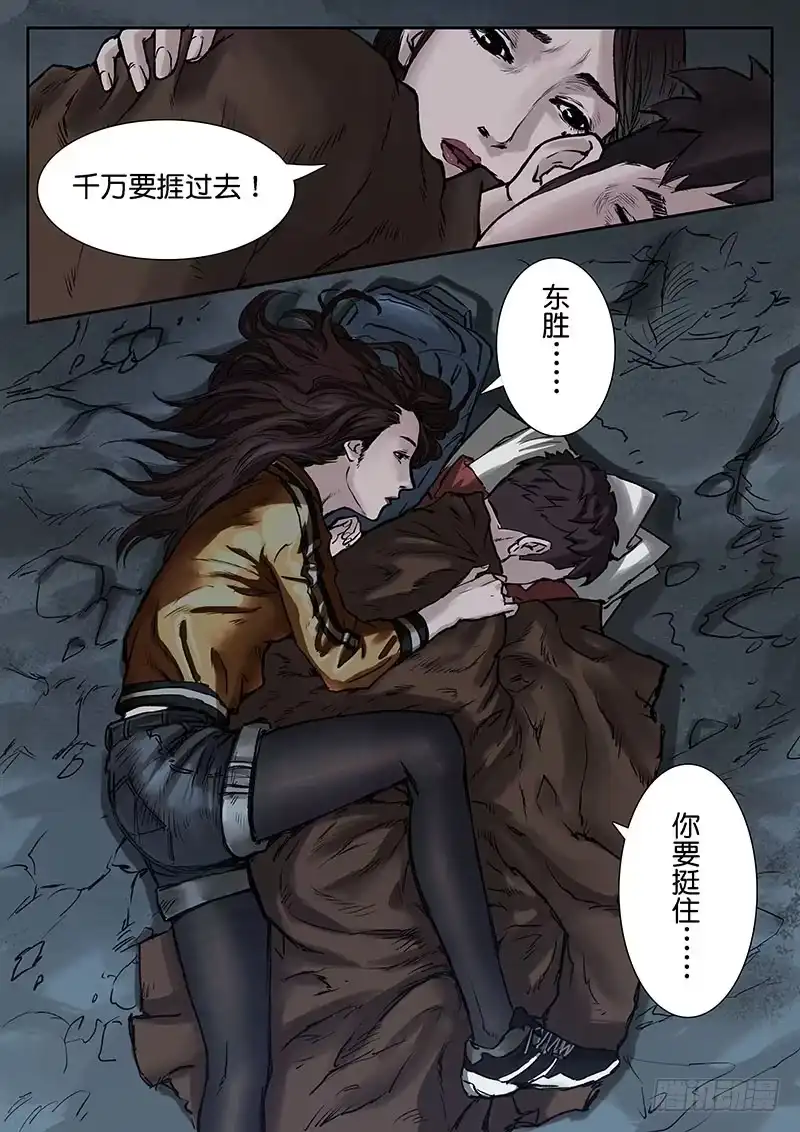 《魇世界》第十七话 第9页