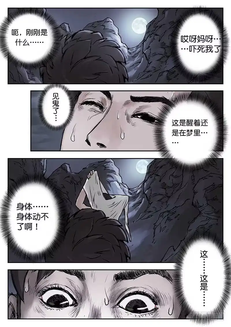 《魇世界》第十七话 第10页