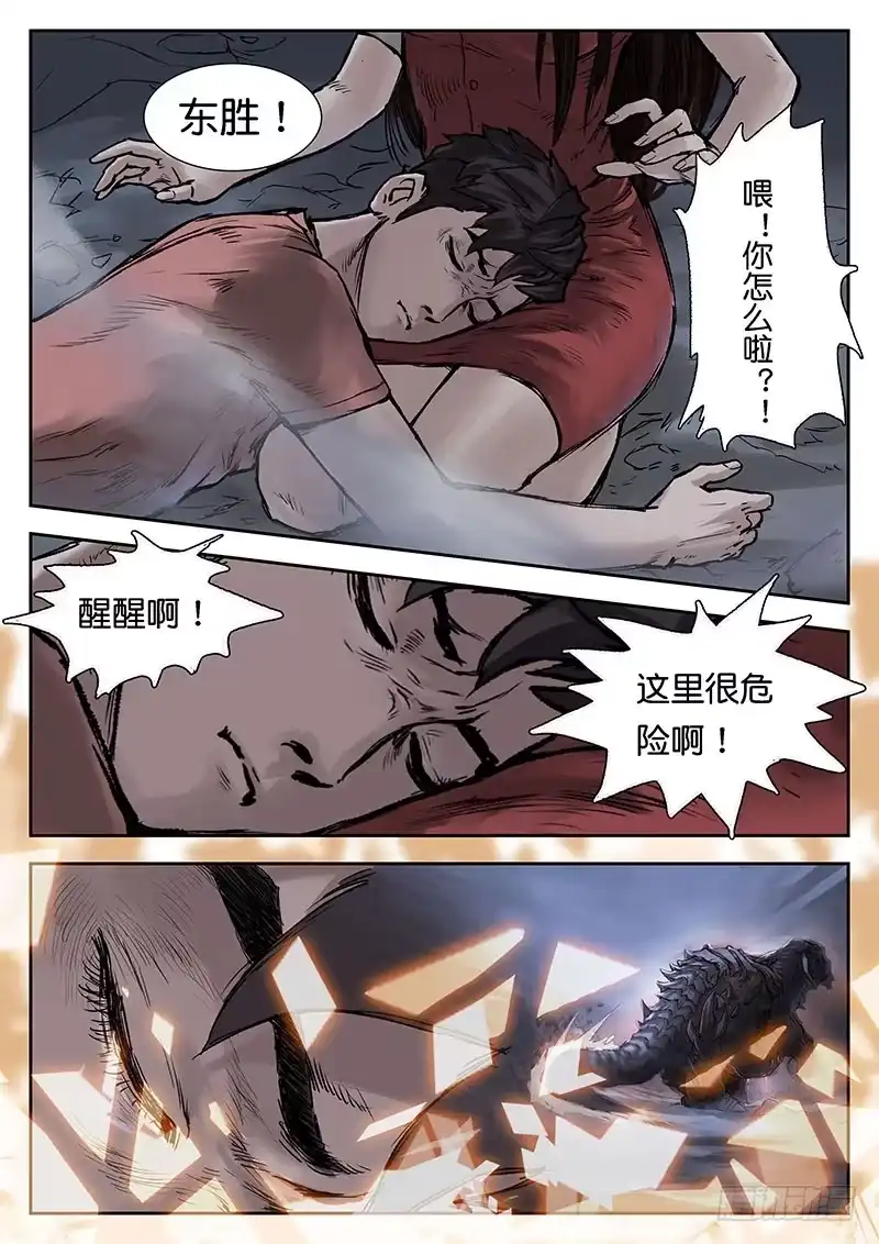 《魇世界》第十七话 第2页