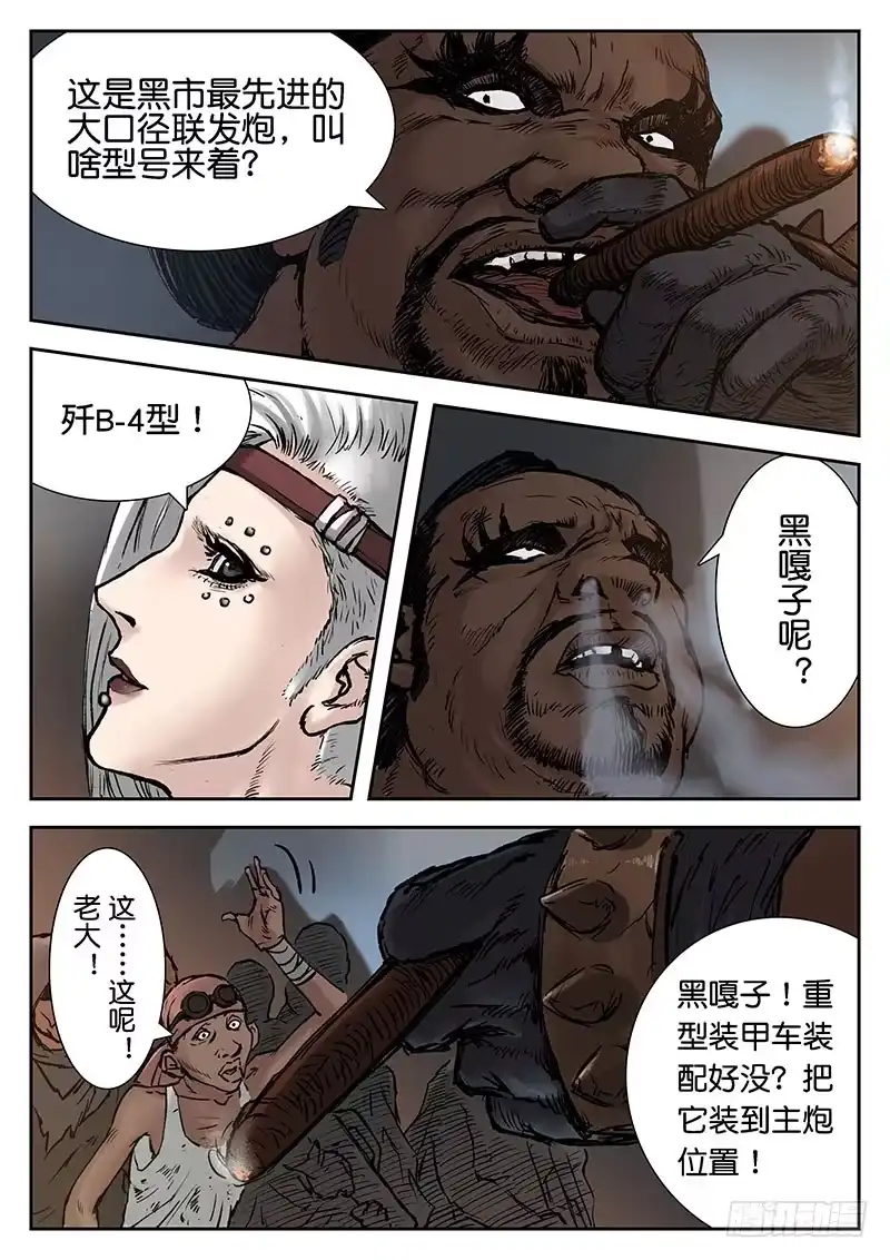 《魇世界》第十八话 第4页