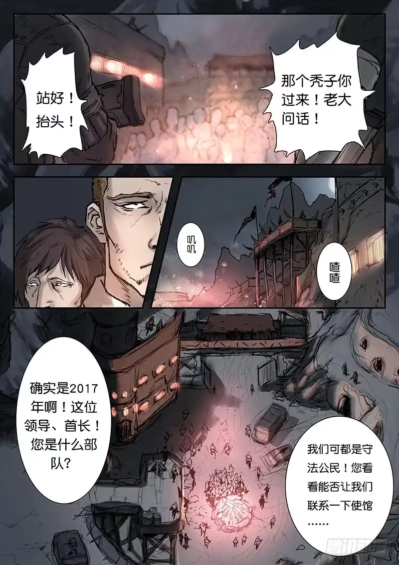 《魇世界》第十八话 第7页