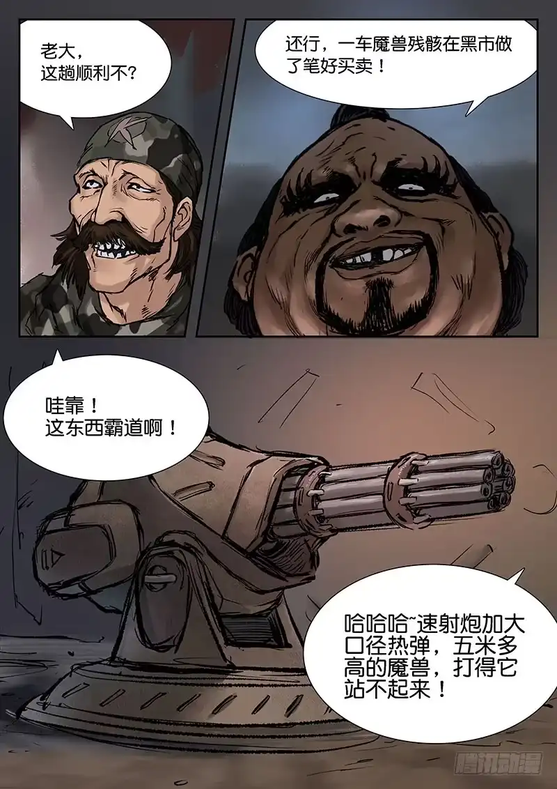 《魇世界》第十八话 第3页