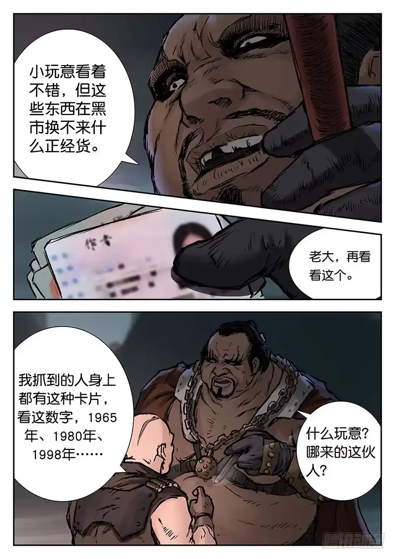 《魇世界》第十八话 第6页
