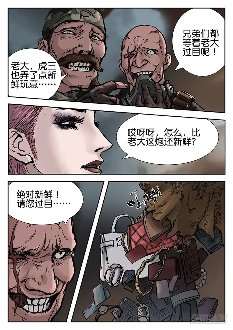 《魇世界》第十八话 第5页
