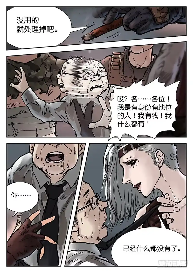 《魇世界》第十八话 第9页