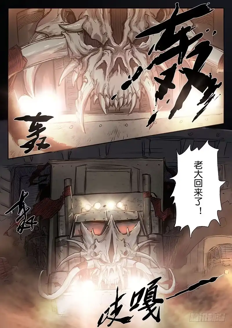 《魇世界》第十八话 第1页