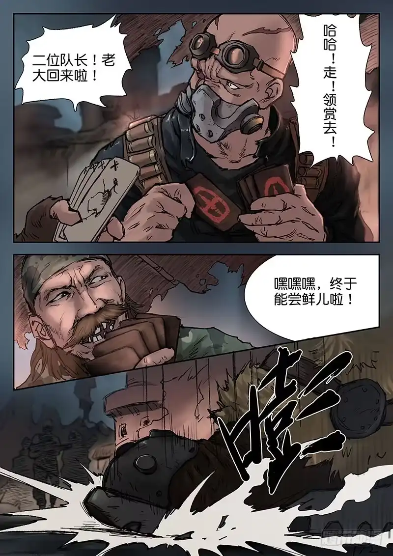 《魇世界》第十八话 第2页