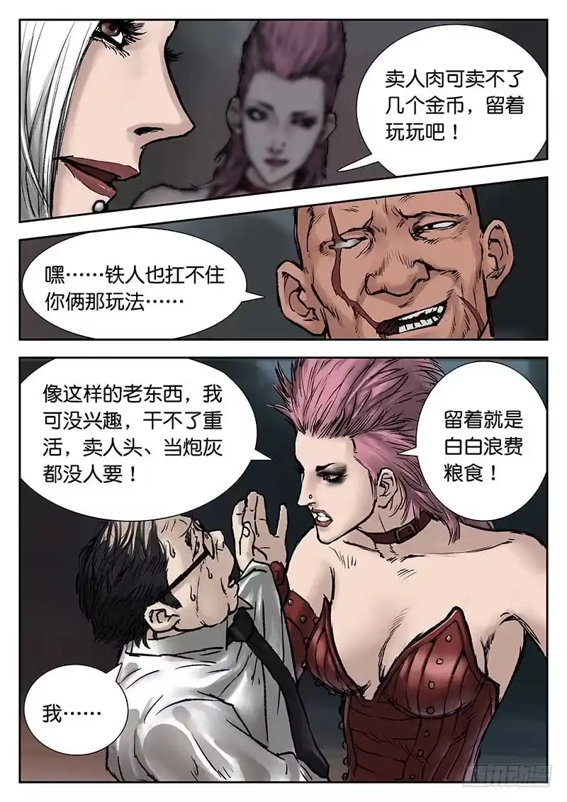 《魇世界》第十八话 第10页