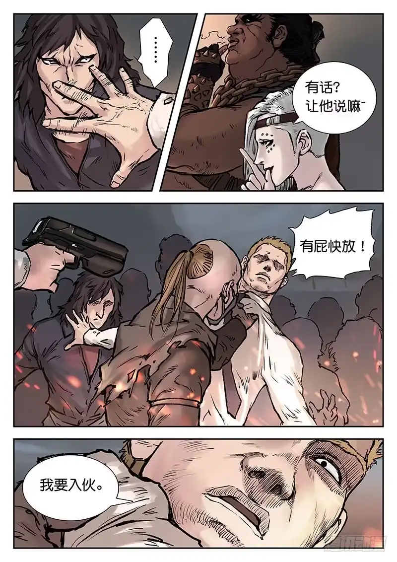 《魇世界》第十九话 第4页