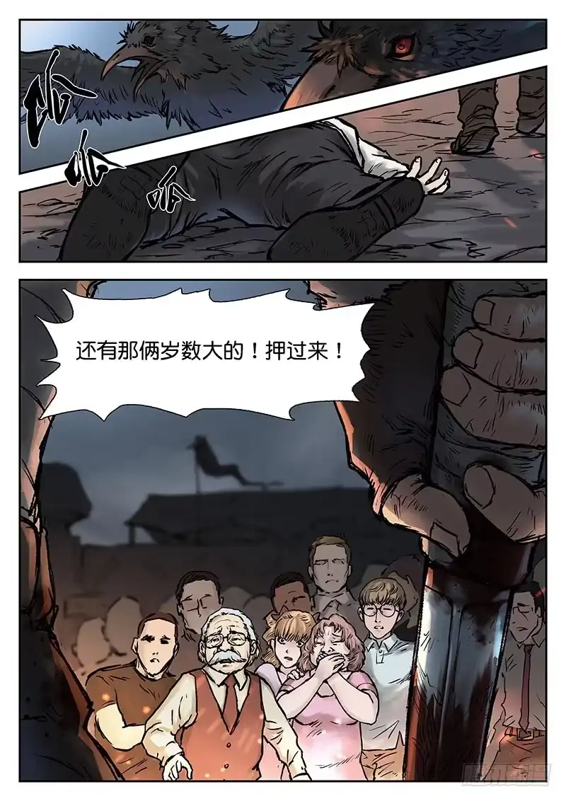 《魇世界》第十九话 第1页
