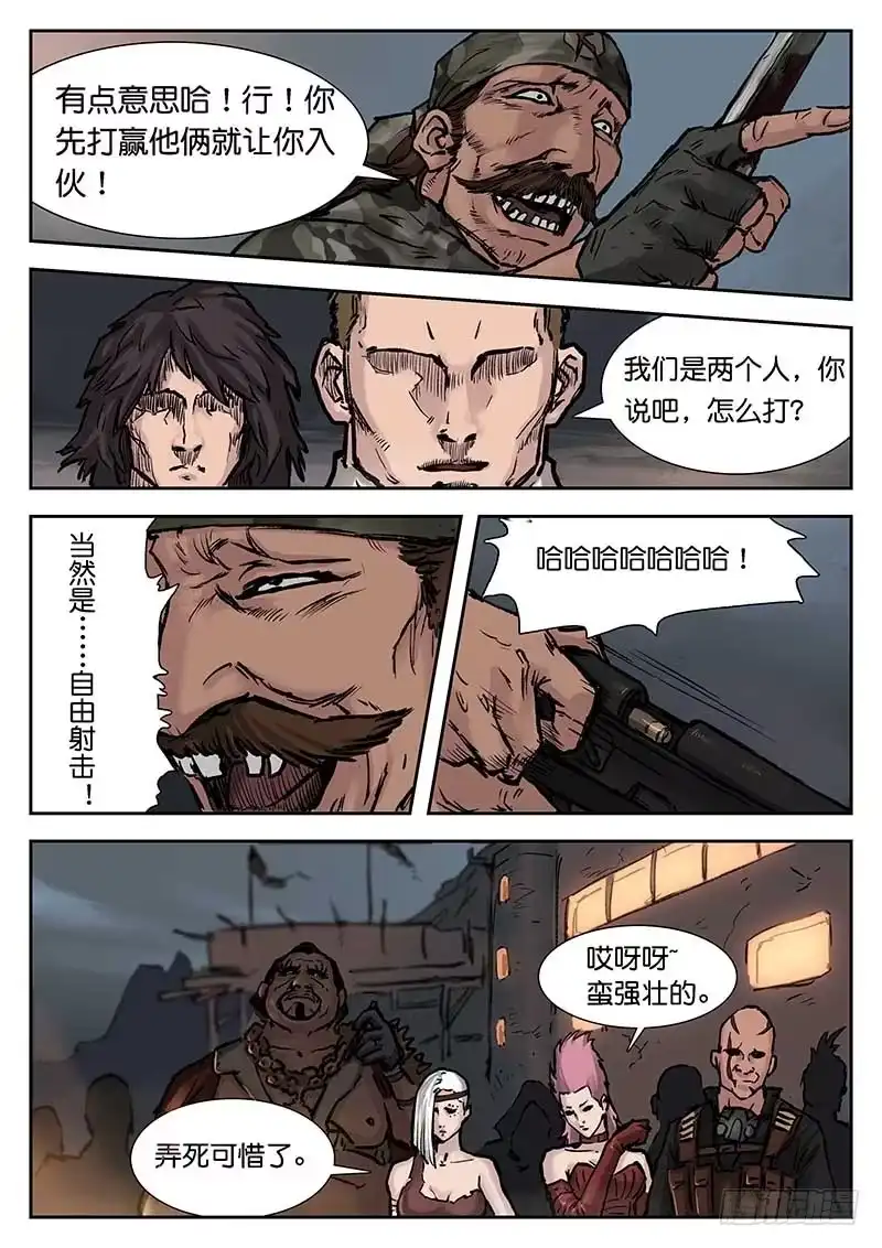 《魇世界》第十九话 第11页