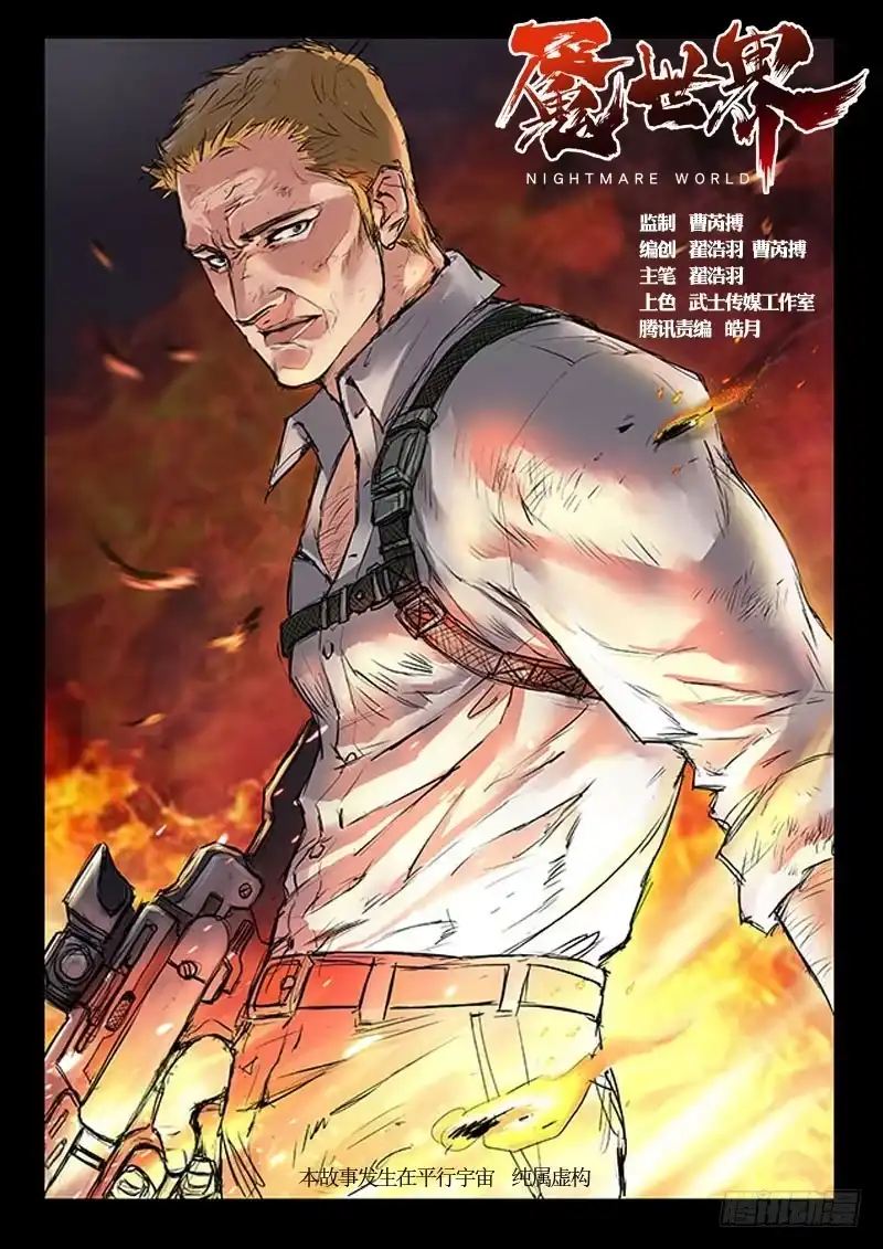《魇世界》第十九话 第8页