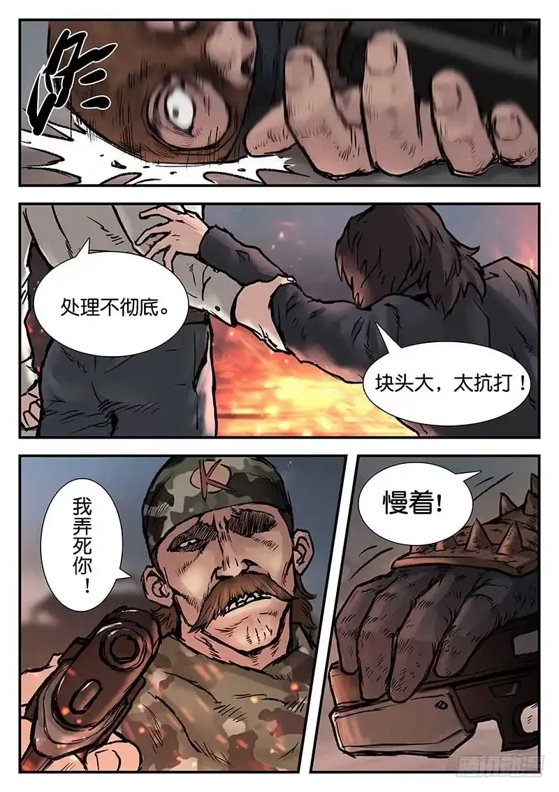 《魇世界》第十九话 第14页