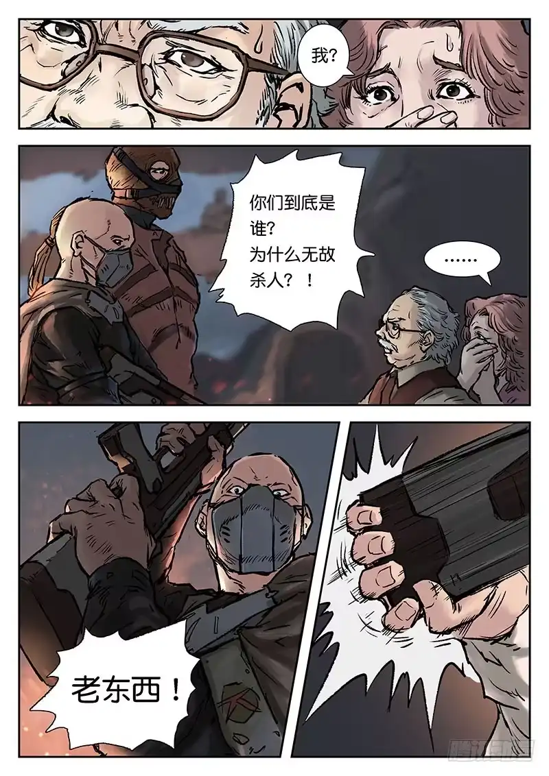 《魇世界》第十九话 第2页