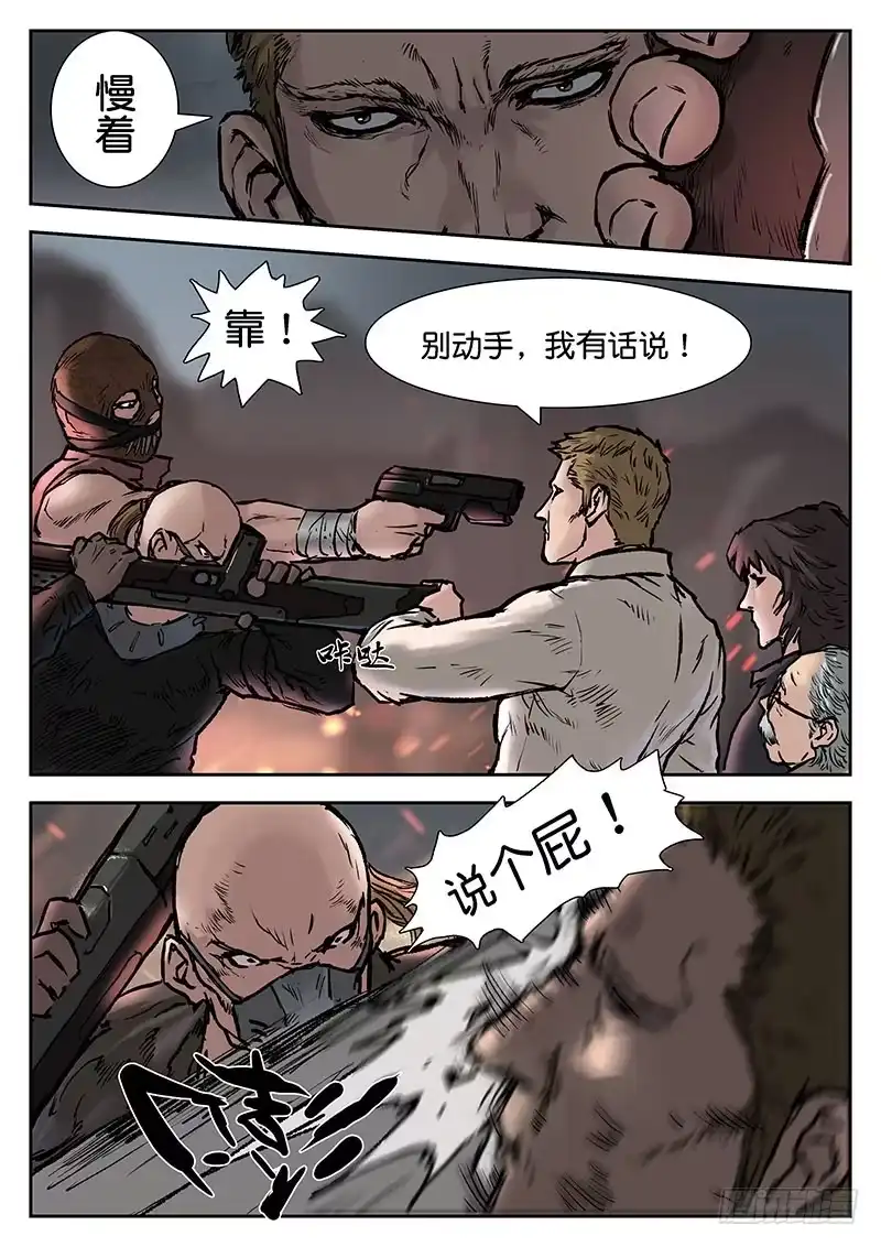 《魇世界》第十九话 第3页