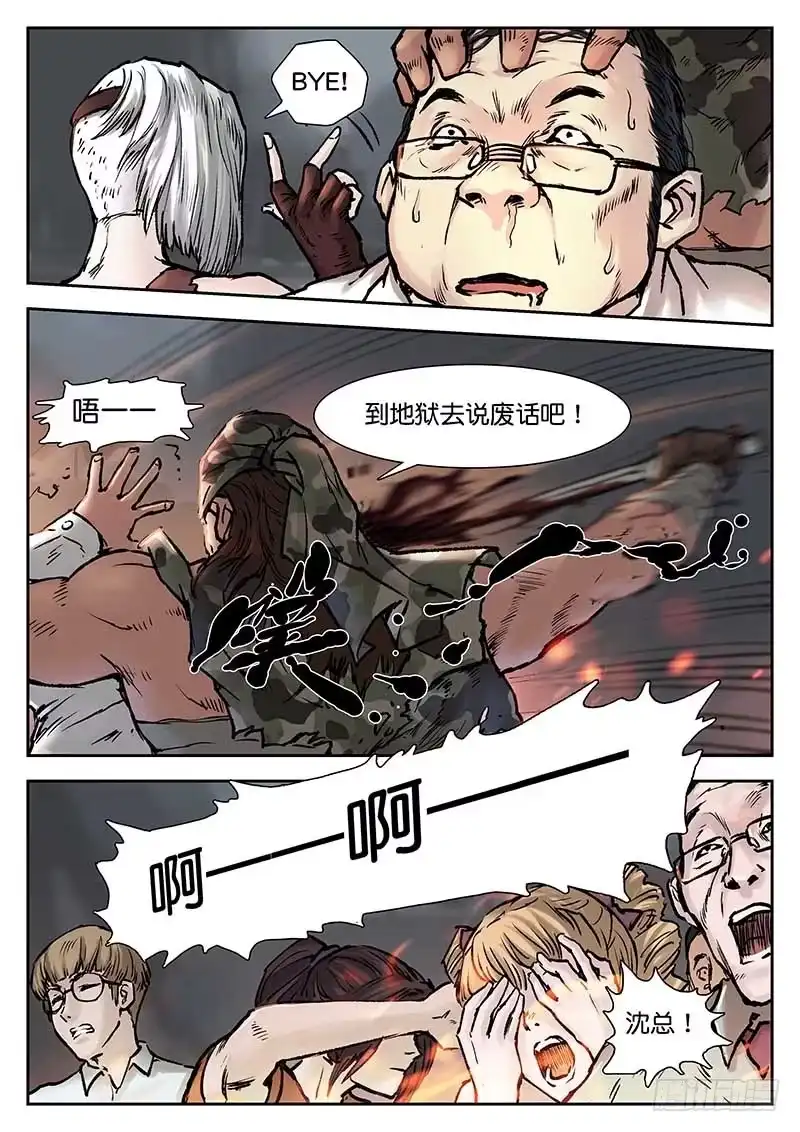 《魇世界》第十九话 第10页