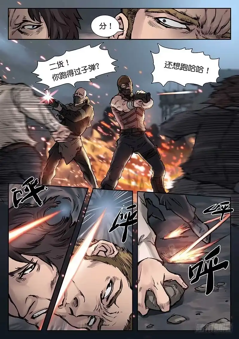 《魇世界》第十九话 第12页