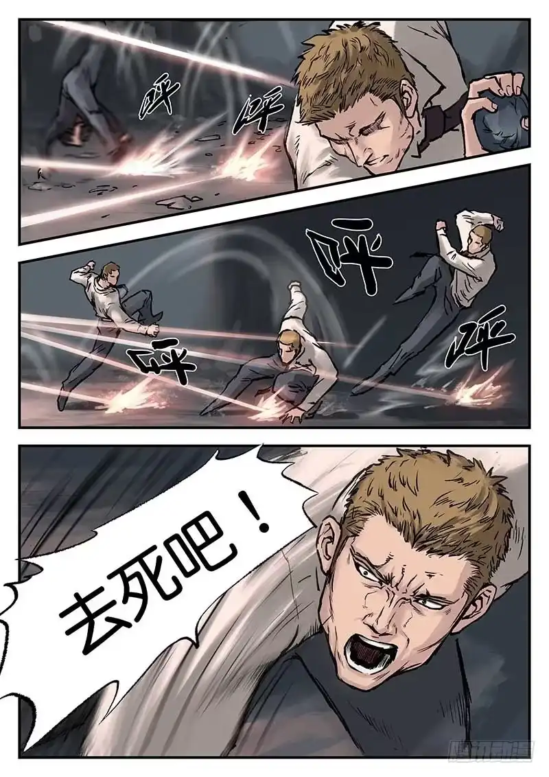 《魇世界》第十九话 第13页