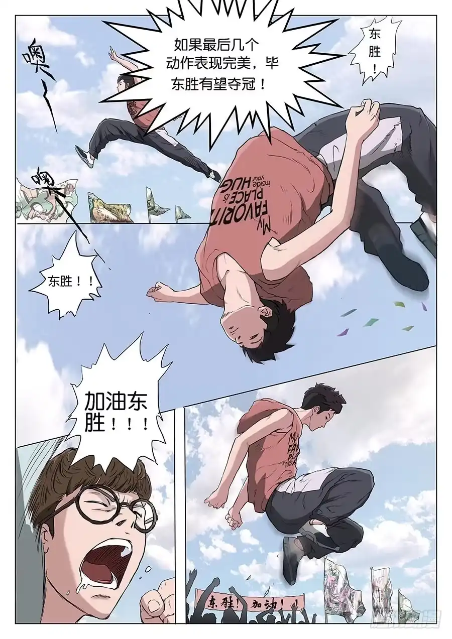 《魇世界》第二话 第2页