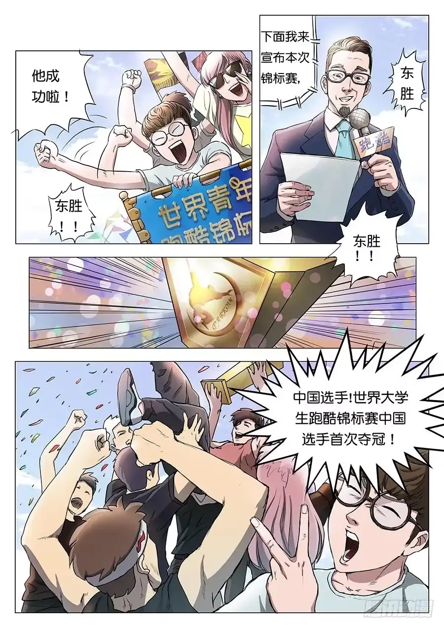 《魇世界》第二话 第3页
