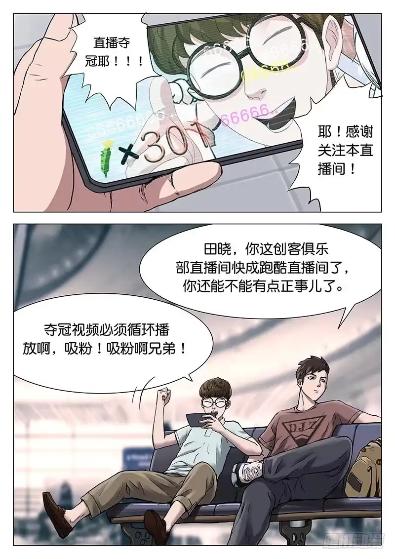 《魇世界》第二话 第10页